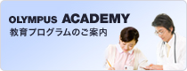 �����ѥ������ǥߡ� OLYMPUS ACADEMY ����ץ������Τ�����