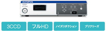 3CCD、フルHD、ノイズリダクション、プリフリーズ機能搭載 3CCD、フルHD、ノイズリダクション、プリフリーズ機能搭載
